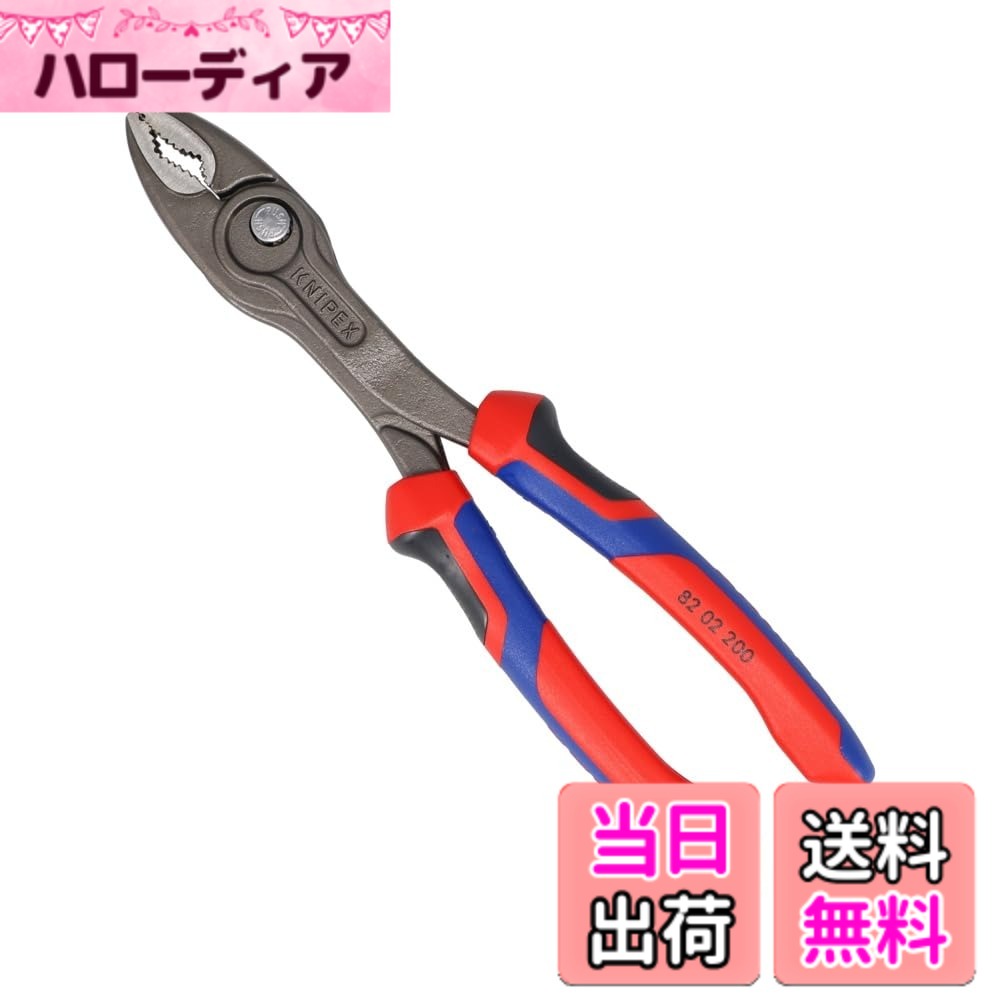 【貨物輸送無料】KNIPEX クニペックス ツイン手持ち部分 スリップジョイントプライヤー 開口部幅合わせる能力のある 螺子釘外し 摩り切れるした雄捩子 中毒者などあらゆる其の儀をしかっかり掴める 色：赤青、大きさ：200粍