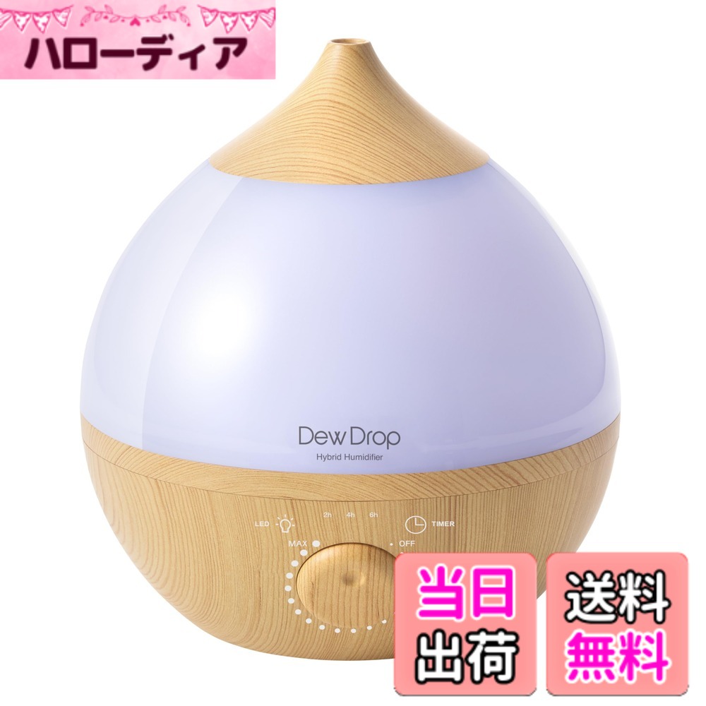 【貨物輸送無料】スリー引き上げる デュードロップ加湿器 色：自然的木材 L、大いさ：8 畳