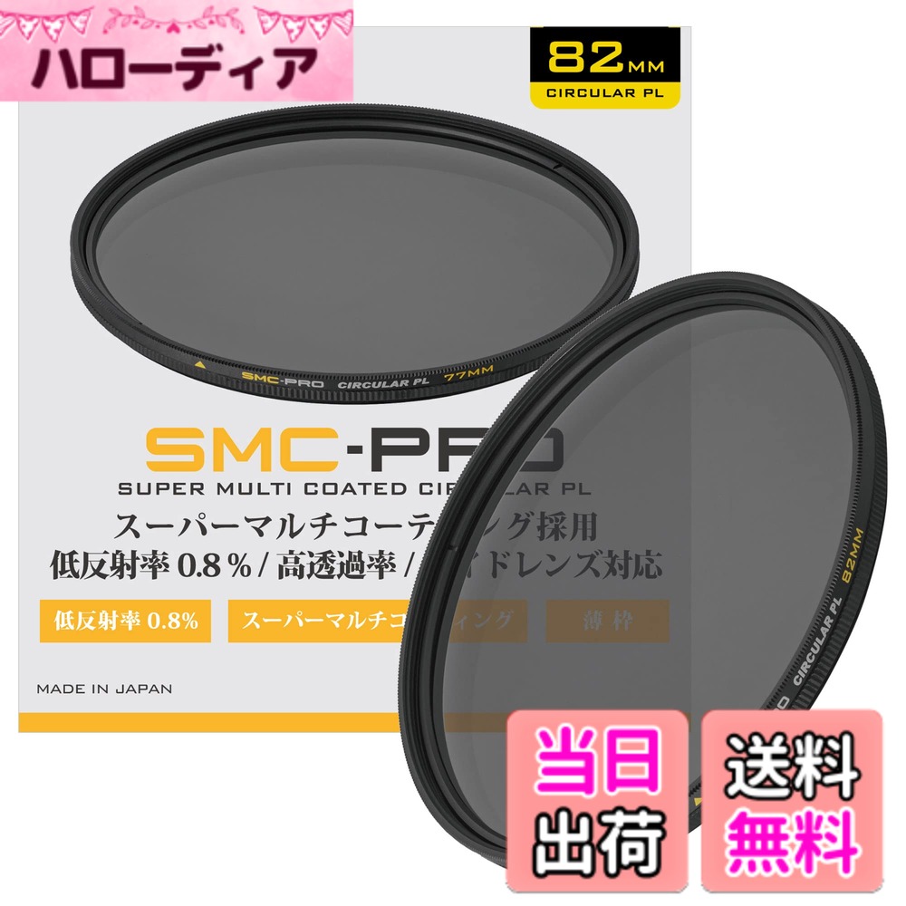 【貨物輸送無料】SMC-PROつづき物 大きさ：82粍