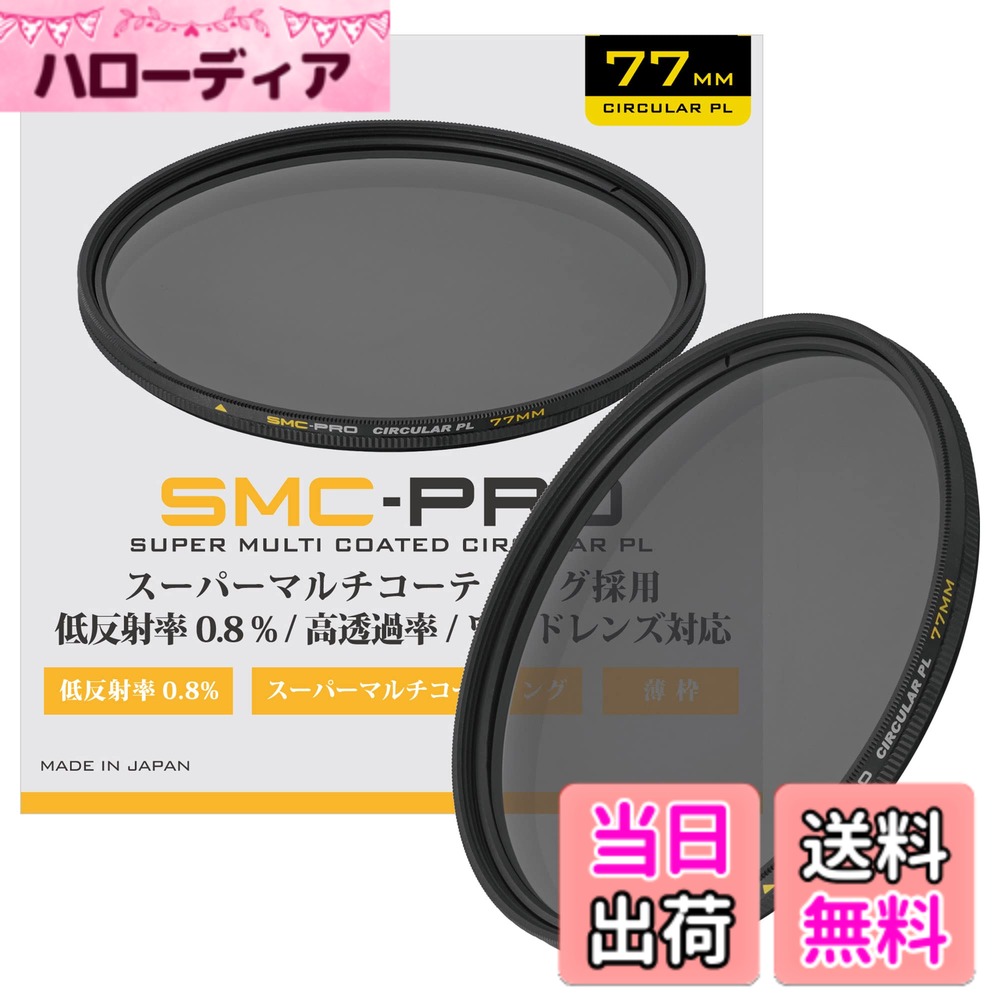 【貨物輸送無料】SMC-PROつづき物 大きさ：77粍