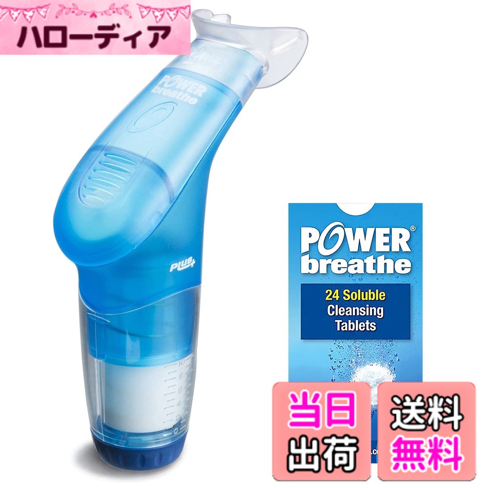 【貨物輸送無料】POWERbreathe (パワーブリーズ) つけ加える 呼吸作用筋(吸い入れる筋) 形づくる【日本定め事品 2年】 色：重厄介なもの 青 洗いもの経口避妊薬24天下太平書き割り