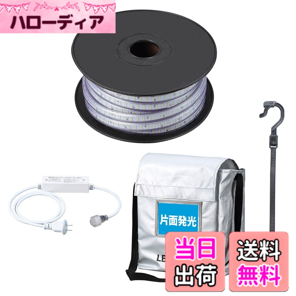 【貨物輸送無料】[ハタヤ] 磁気テープ点火装置 LED 片面発しる 室外用防雨型 雨合羽防塵 かかわり合い能力のある 混色連結能力のある 最大限度50m 耐久性 点火装置 LED磁気テープ点火装置 色：赤いこと