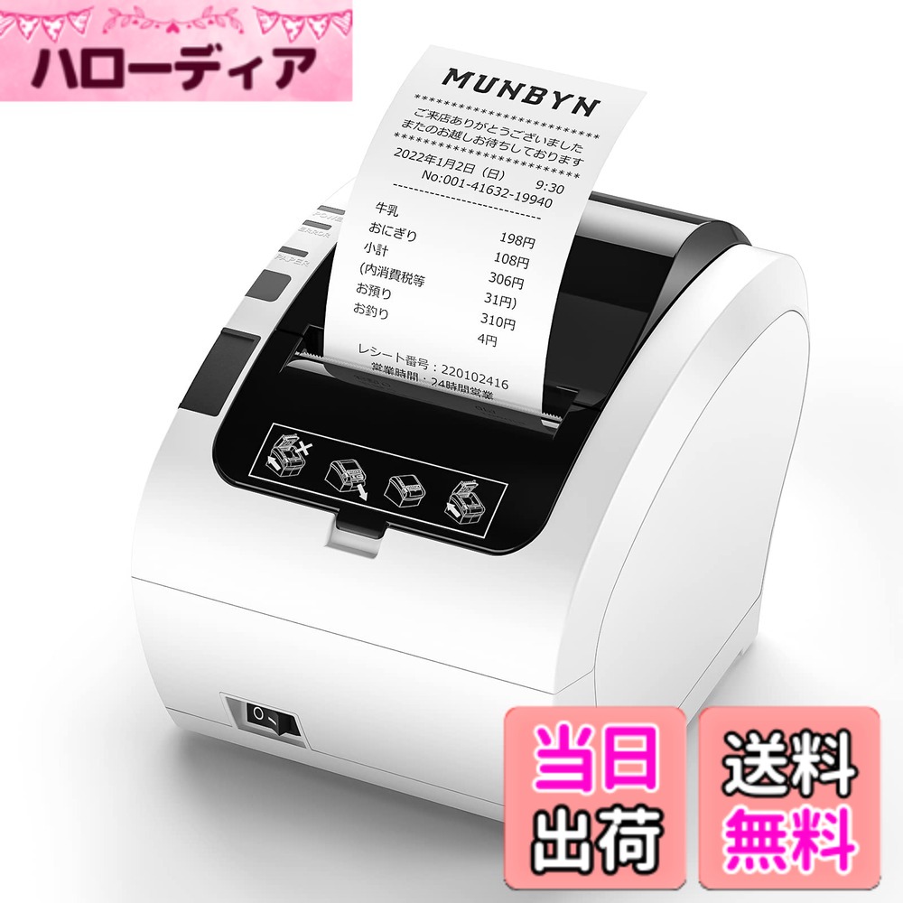 【貨物輸送無料】MUNBYN 受け取り証書印刷者 感熱式印刷者 弾丸道路刷り上げる ESC/POS言っつける 大収容能力貯蔵タンク お勤め用 百貨店 請け売り店 パーキング場 飲食店 美容 受け容れ書 お願いごと書 80粍 質問用紙相応う印刷者 JCT書きとどめる済 色：白いこと、大いさ：Large プリンタ-パソコン・周辺機器-レシートプリンタ