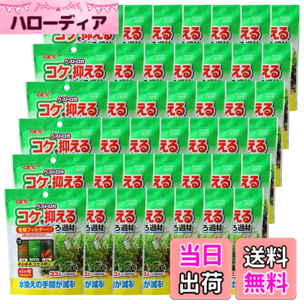 【貨物輸送無料】ジェックス ベストロカ 蘚苔を抑える濾す材