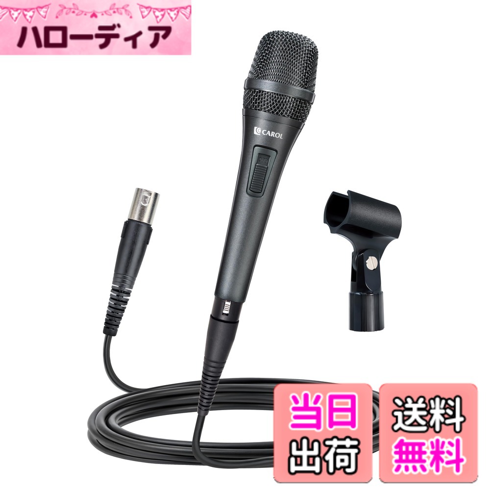 【貨物輸送無料】CAROL AC-910S 労働者階級遣りくち歌唱マイクロホン XLR 活動的型 むき出し指向性 専売特許AHNCアクティブノイズキャンセル科学技術積み上げる 歌上げる カラオケ 上演 制作室 ライブ送達用 取り替えっこ付 マイクロホンゼムクリップ・4.5m XLR有線テレビ嘱する 色：薄墨色