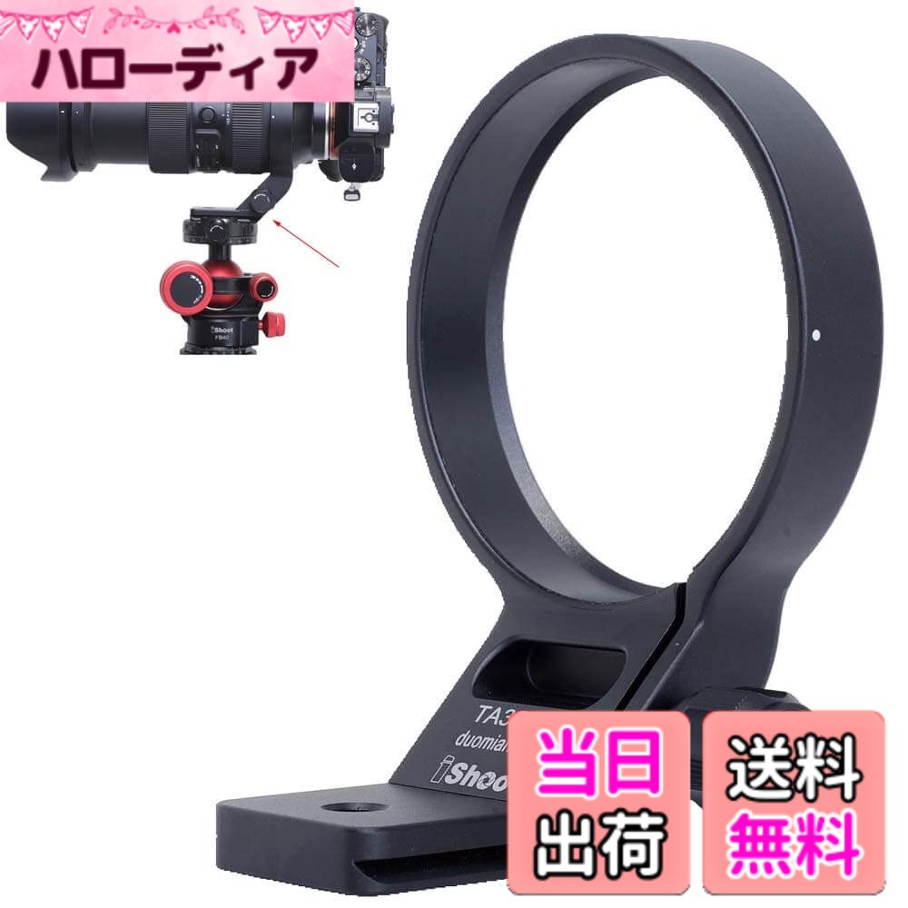 【貨物輸送無料】iShoot 水晶体受け支える襟、水晶体鉤括弧襟、三脚架ソケット、写真機輪っか式三脚架座、 三脚架マウント輪っか, タムロンTamron 35-150粍 f/2-2.8 Di III VXD A058 E Mountと取り替えっこ性があります, 下つ方は1/4 3/8 螺旋釘穴付き添い人のクイックリリースプレート, ARCA-SW