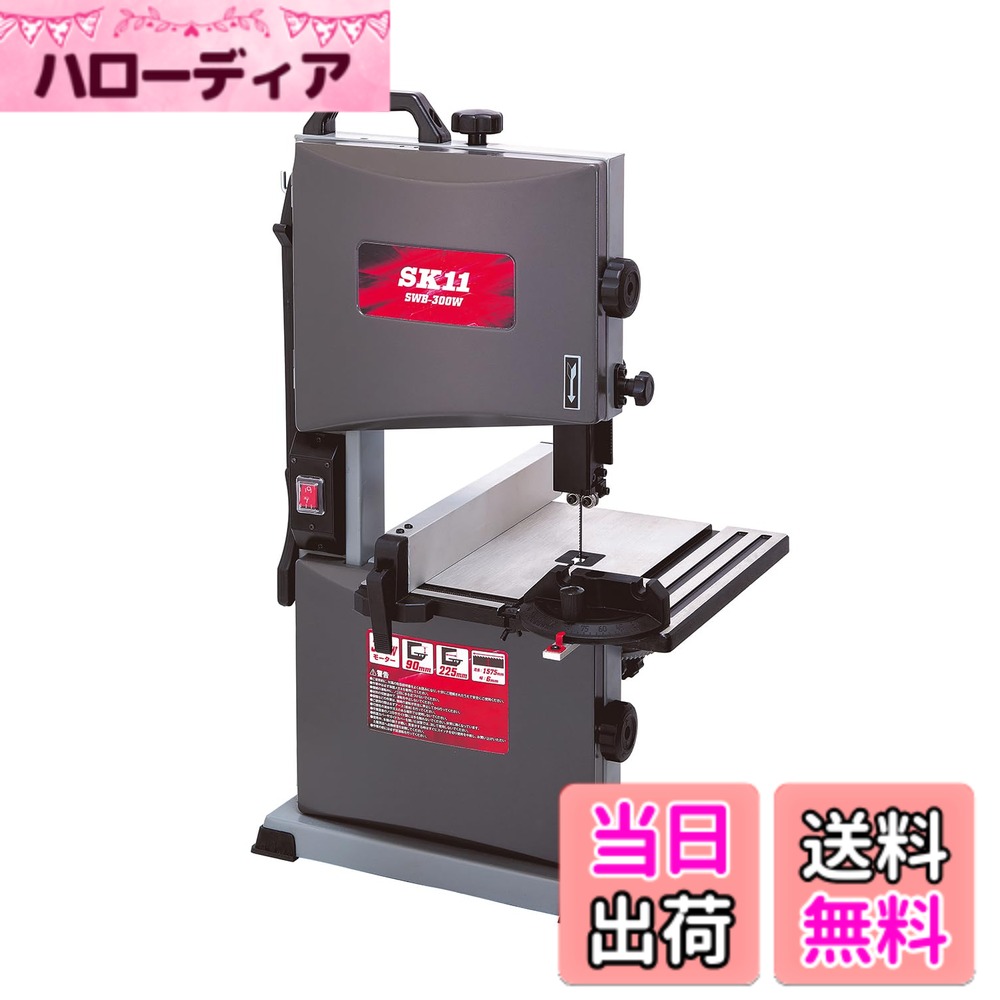 【貨物輸送無料】SK11 バンドソー替刃 色：薄墨色、大きさ：本体