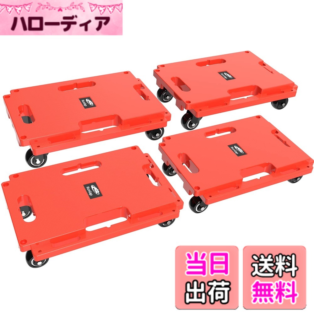 【貨物輸送無料】SPACEKEEPER 平台車 縦横繋ぎ合わせる能力のある 色：オレンジ色、大きさ：4