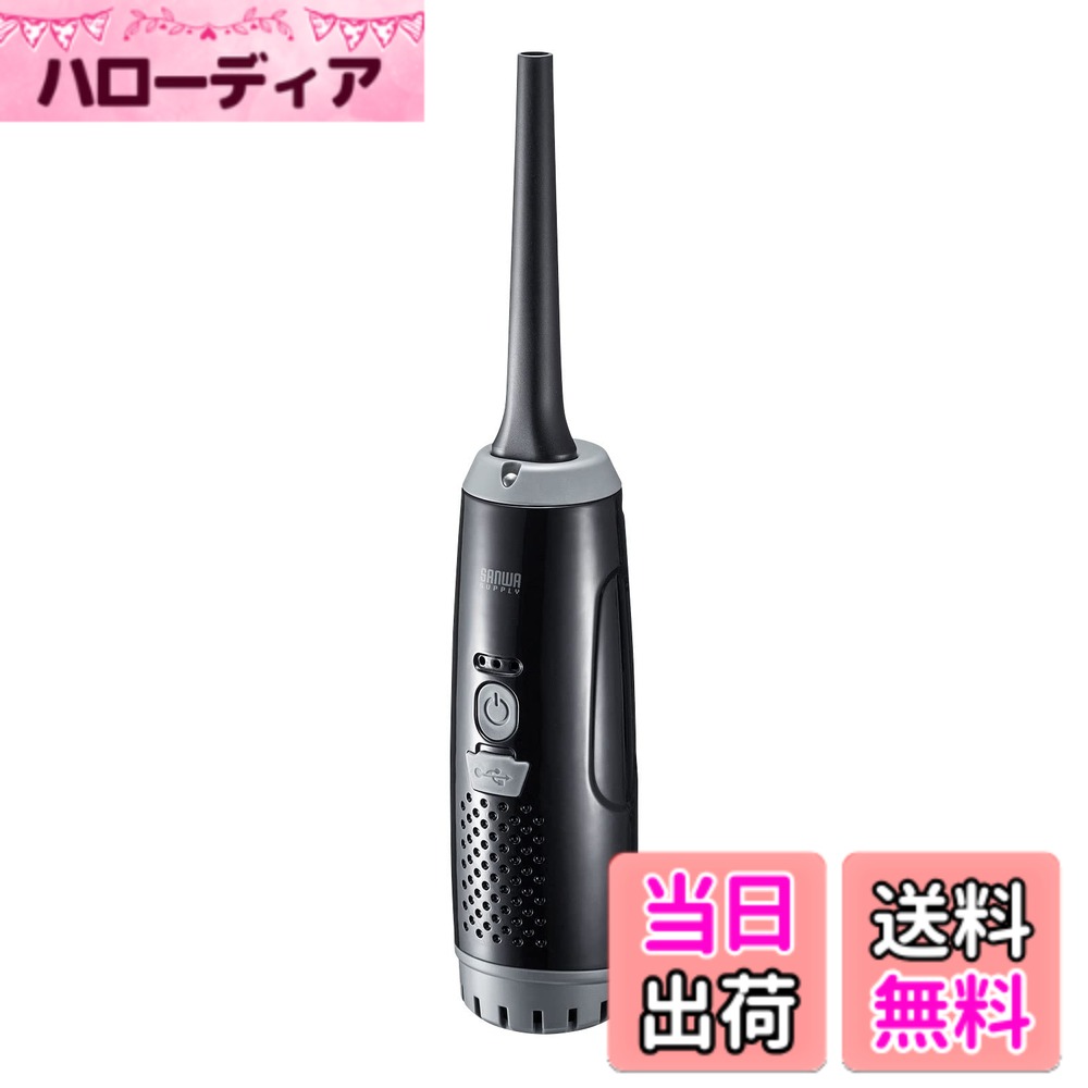 【貨物輸送無料】サンワサプライ 電動大気圏ダスター 色：黒いこと