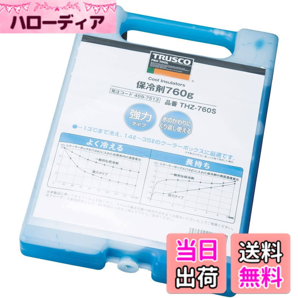 【貨物輸送無料】TRUSCO(トラスコ) 保冷剤 THZ 色：水色、大きさ：760g(20個)
