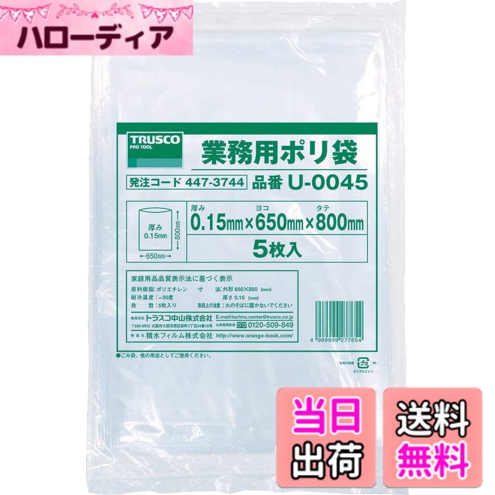 【貨物輸送無料】TRUSCO(トラスコ)ゴミ袋 20L/45L 色：せつ然たる、大きさ：45L