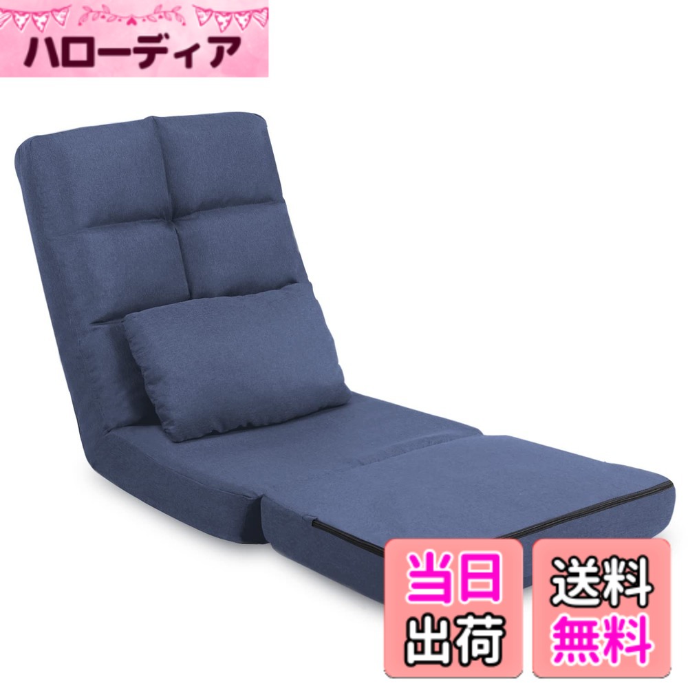 【送料無料】KYODA 座椅子 ソファベッド 座椅子ソファー フロアチェア リクライニング ふあふあ 1人掛け 14段階調節 クッション付き 色：01.Blue、サイズ：幅56cm x 長さ57cm x 高さ36cm｜ハローディア店