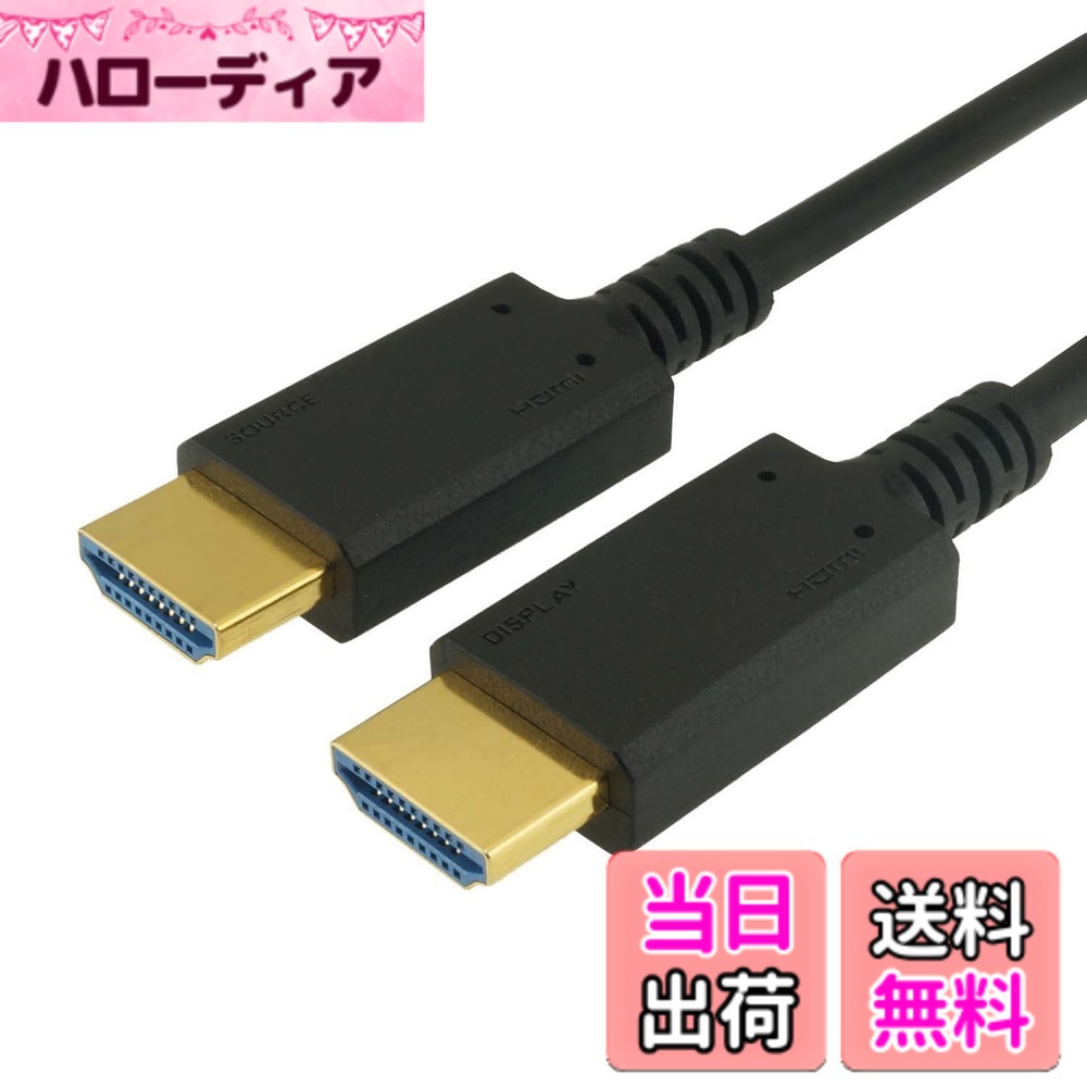 【送料無料】ホーリック HDMIケーブル 【48Gbps 8K/60p HDR 3D】 ブラック 色：ブラック、サイズ：10m｜ハローディア店