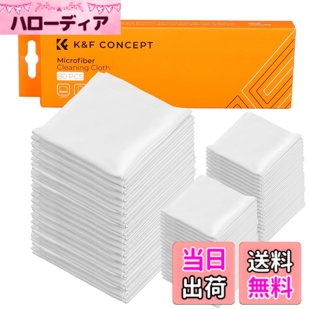 【送料無料】K&F Concept カメラクリーニングクロス 真空バッグ 色：ホワイト、サイズ：80枚入り15*15cmホワイト｜ハローディア店