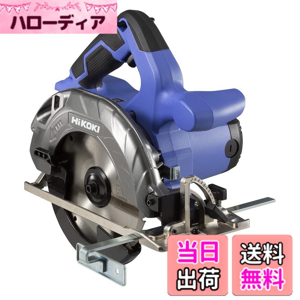 【送料無料】HiKOKI(ハイコーキ) DIY丸ノコ 色：ブルー、サイズ：刃径165mm｜ハローディア店 15,385円