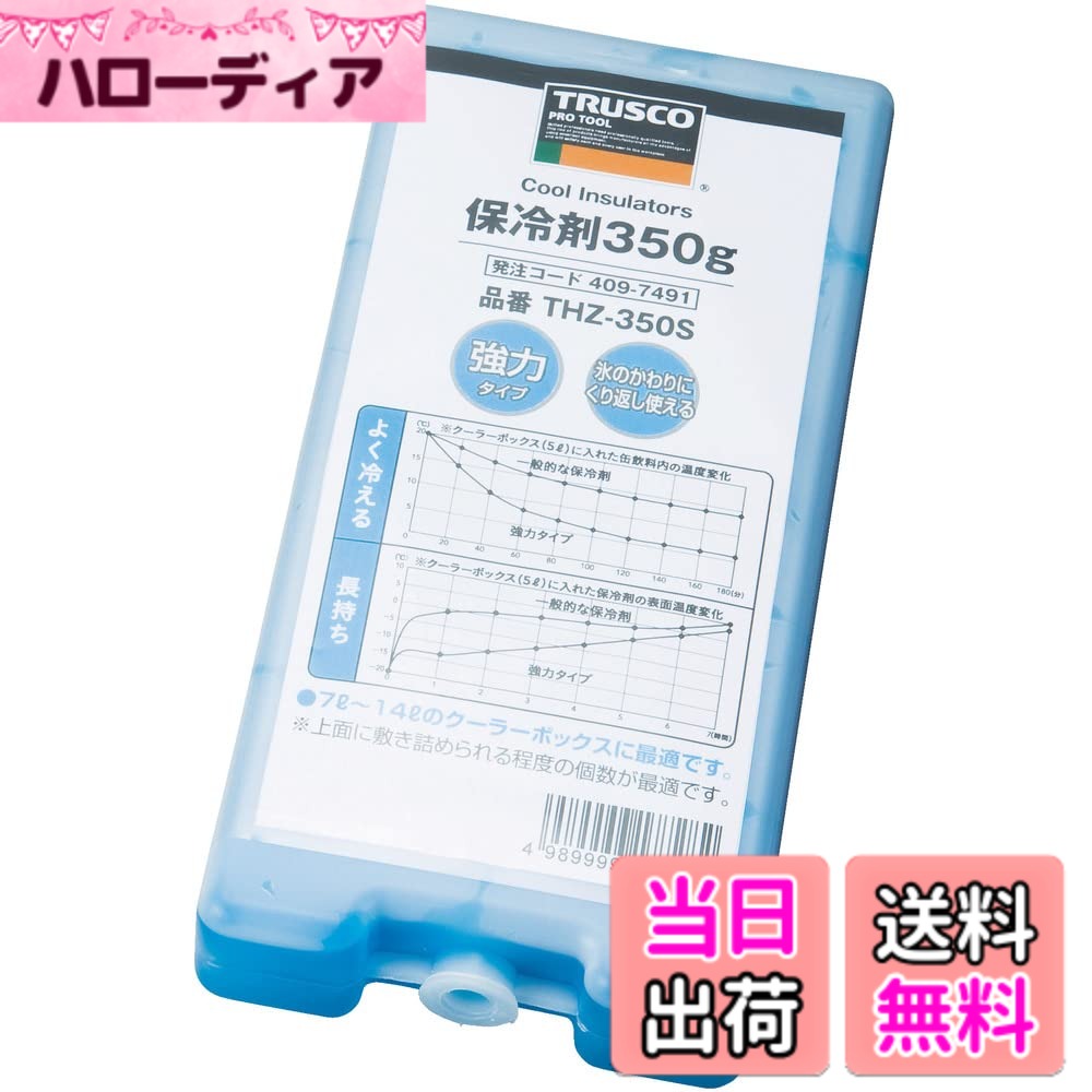 【送料無料】TRUSCO(トラスコ) 保冷剤 THZ 色：水色、サイズ：350g(30個)｜ハローディア店