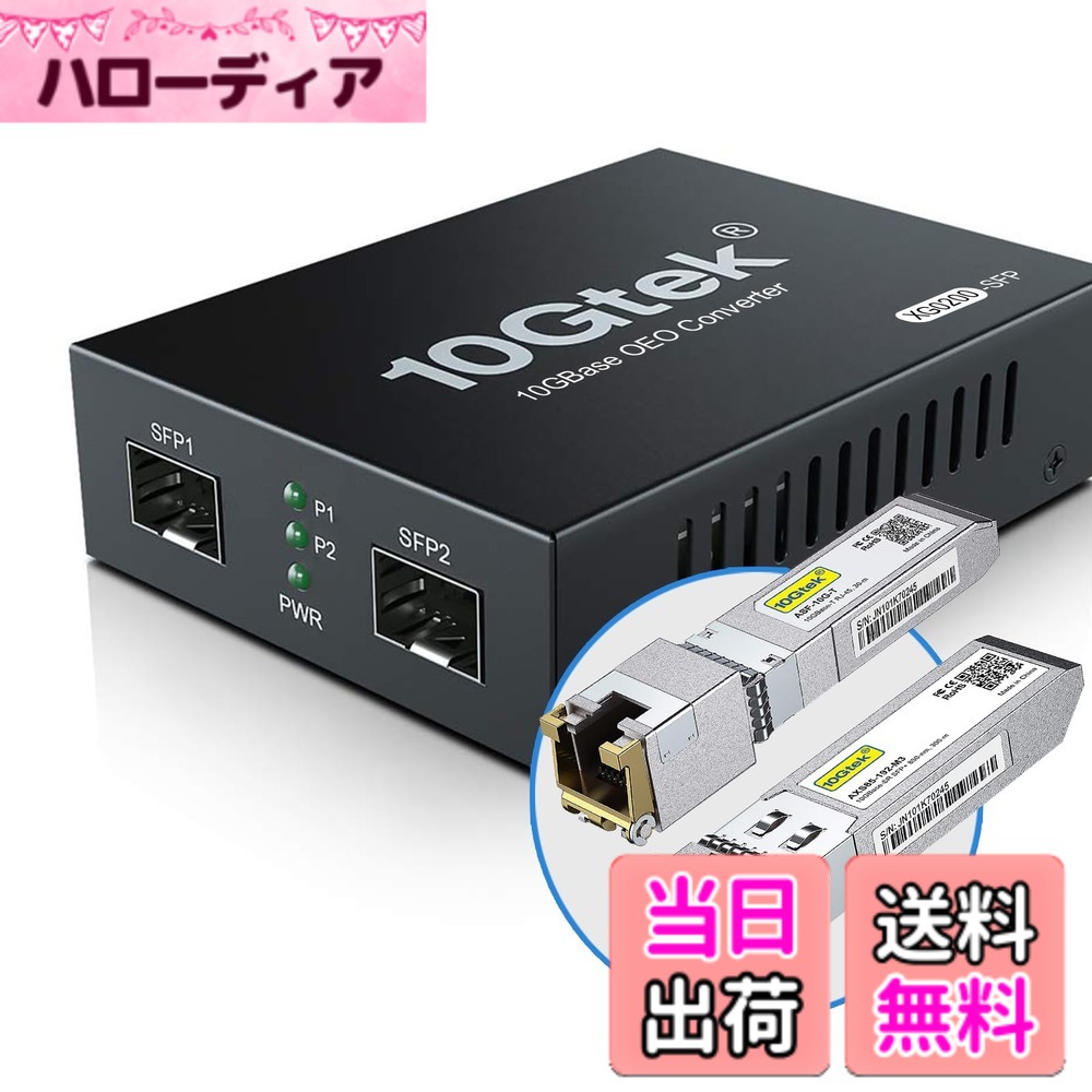 【送料無料】10G SFP port media converter 色：1台、サイズ：2xSFPポート：セット１（MMF 300m）｜ハローディア店 23,399円