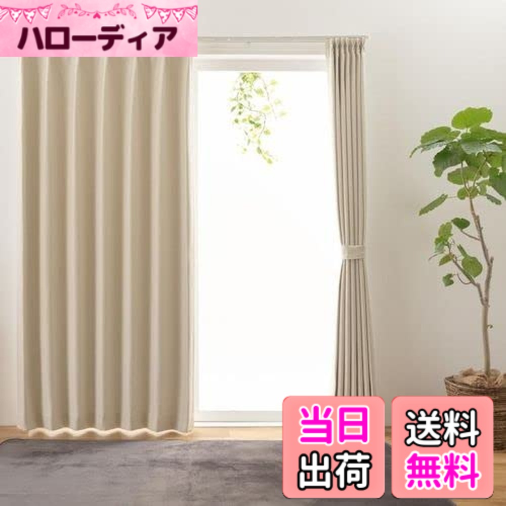 【送料無料】ユニベール(Univer) カーテン ステイシー 色：アイボリー、サイズ：丈178 cm x 幅200 cm (1枚組)｜ハローディア店