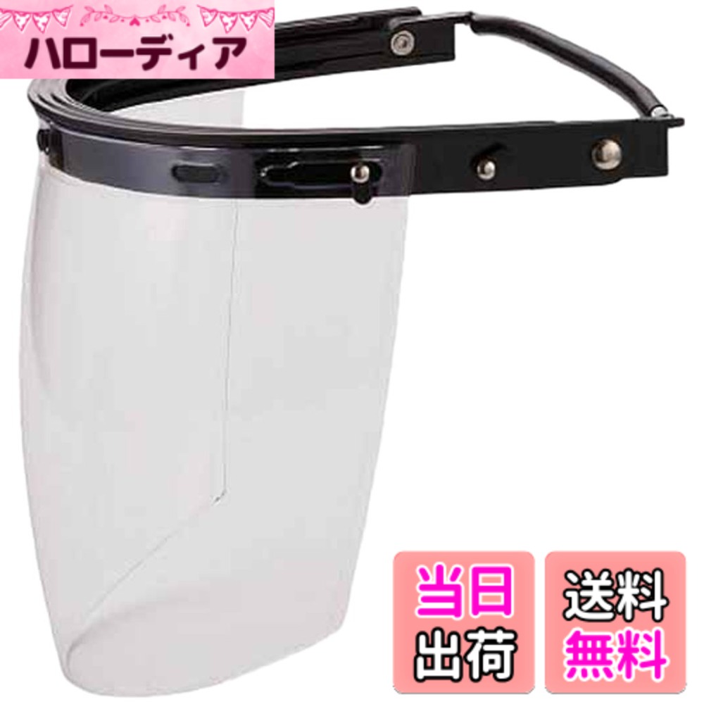 【送料無料】TRUSCO(トラスコ) ヘルメット取付型 防災面 色:クリア、サイズ:面サイズ 縦x横(mm):203x317|ハローディア店