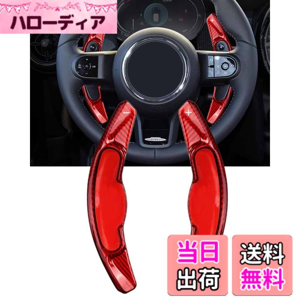 【送料無料】トヨタ パドルシフトカバー シフト パドル エクステンション リアルカーボン製 パドルシフトカバー パドルシフトエクステンション レガシィ レイツ Reiz RAV4 カムリ カロー 色：レッド、サイズ：Mini 14年-22年｜ハローディア店