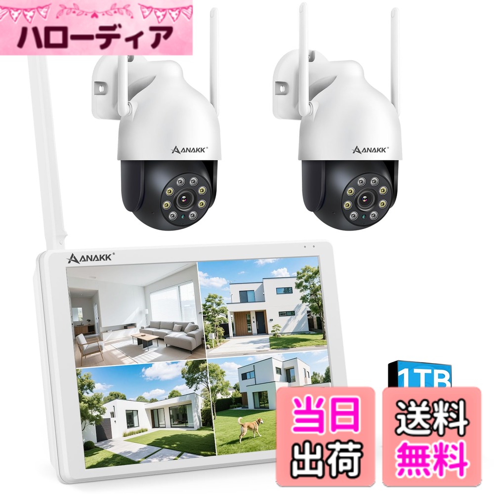 【送料無料】防犯カメラ 屋外 800万画素 Anakk 家庭用 ワイヤレス防犯カメラセット 360&deg;PTZ機能搭載 夜間カラー撮影 双方向会話対応 モニター付き 無料アプリ 遠隔監視 スマホ連動 発光威嚇 色：ブラック、サイズ：500万画素モニター＋2台300万画素カメラ（1TBHDD内蔵）｜ハローディア店