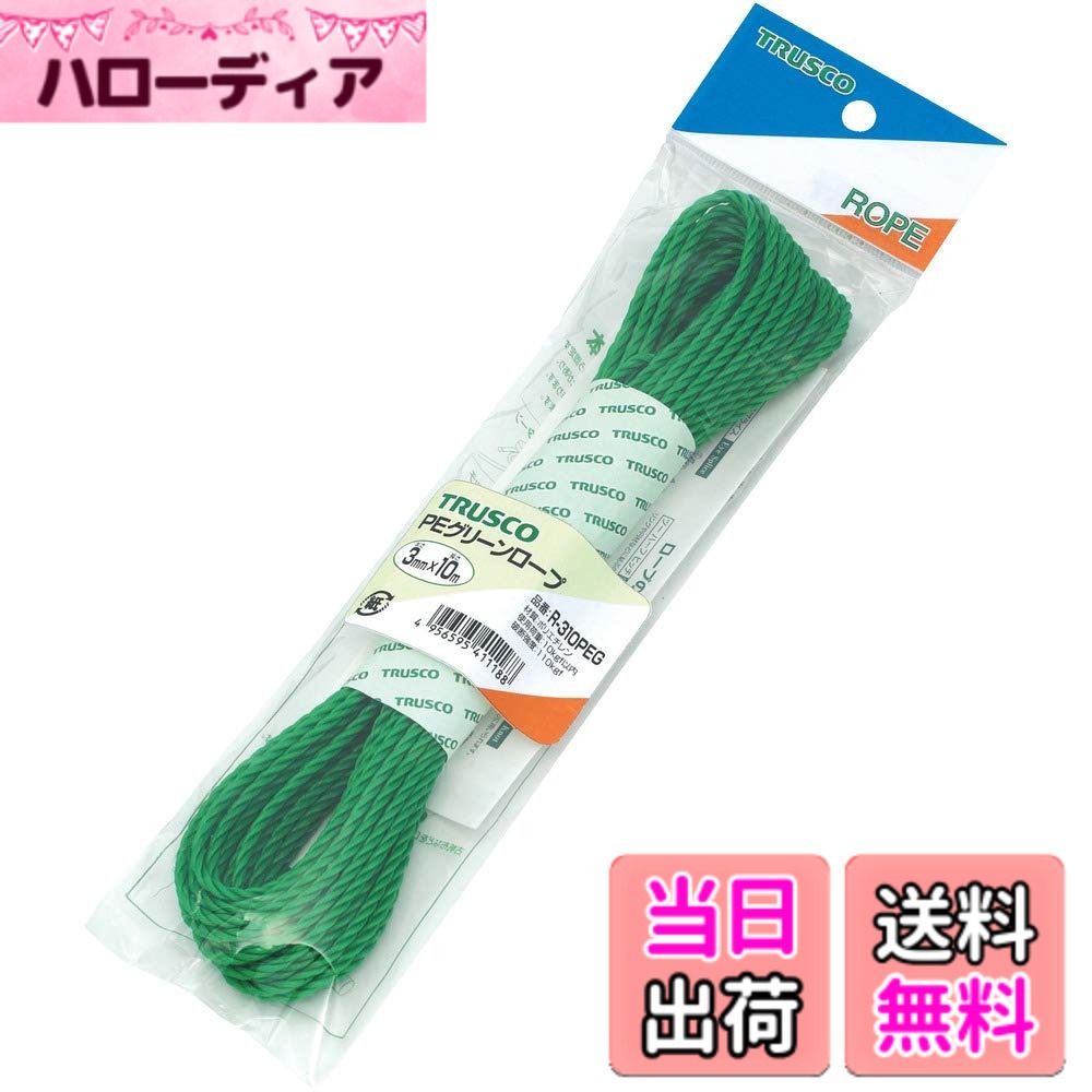 【送料無料】トラスコ中山(TRUSCO) PEグリーンロープ 色：グリーン、サイズ：4mm｜ハローディア店