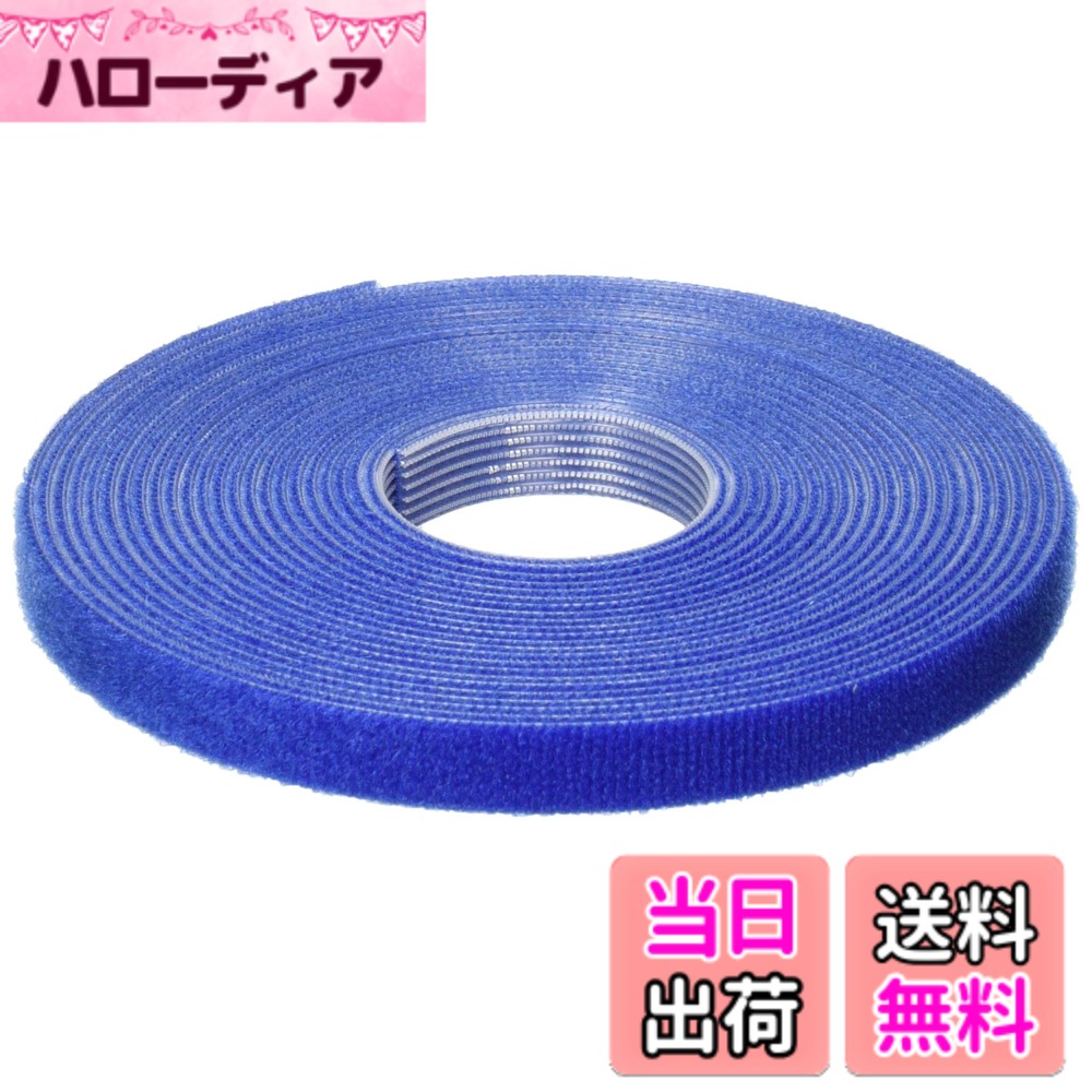 【送料無料】トラスコ中山(TRUSCO)マジックバンド結束テープ 色:青、サイズ:幅:10mm, 長さ:5m, 厚み:2mm|ハローディア店