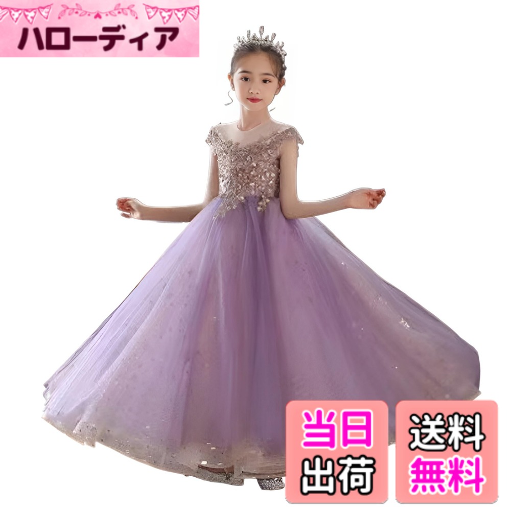 【送料無料】[OWIEOW] 子供 ドレス 子ども キッズ ピアノ 発表会 ロング ドレス 女の子 ワンピース フォーマル エレガント 舞台 演奏会 パーディー お呼ばれ 花嫁介添人 110-170cm 色：1-パープル、サイズ：140｜ハローディア店