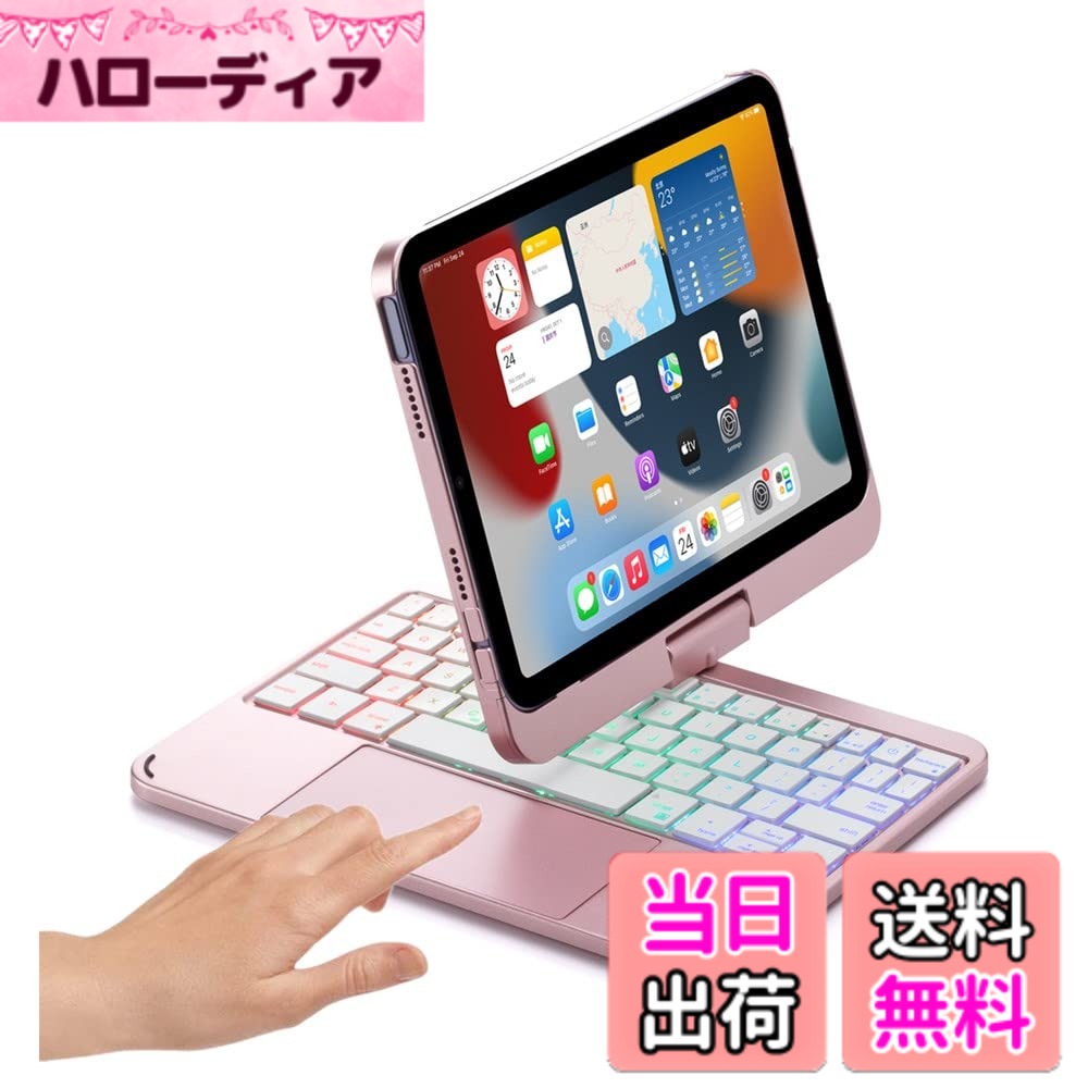 【送料無料】360度回転 2022 iPad 第10世代 キーボード タッチパッド搭載 バックライト付き iPad 10 2022 10.9インチ カバー トラックパッド キーボード付き アイパッド10 キーボードケース 色:ローズ金、サイズ:iPadMini6/iPadmini(A17 Pro)|ハローディア店