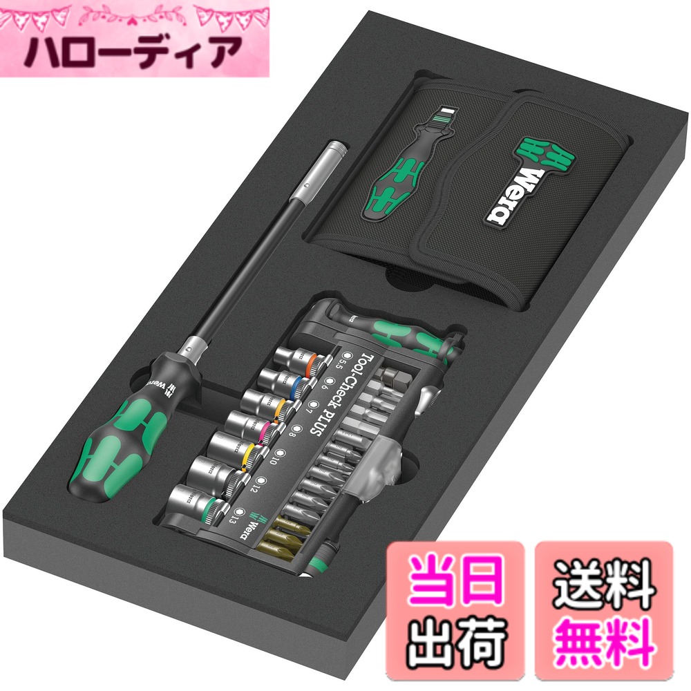 【送料無料】Wera(ヴェラ) 05056491001 | 工具セット Tool-Check PLUS 色:グリーン|ハローディア店
