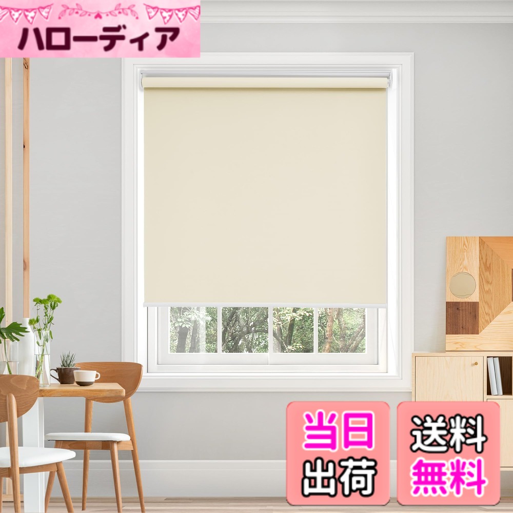 【送料無料】Deconovo プルコード式 ロールスクリーン ロールカーテン 1級遮光 100%遮光 保温 断熱 遮熱 防音 防寒 UVカット 色：ベージュ、サイズ：長さ220cmx幅130cm｜ハローディア店