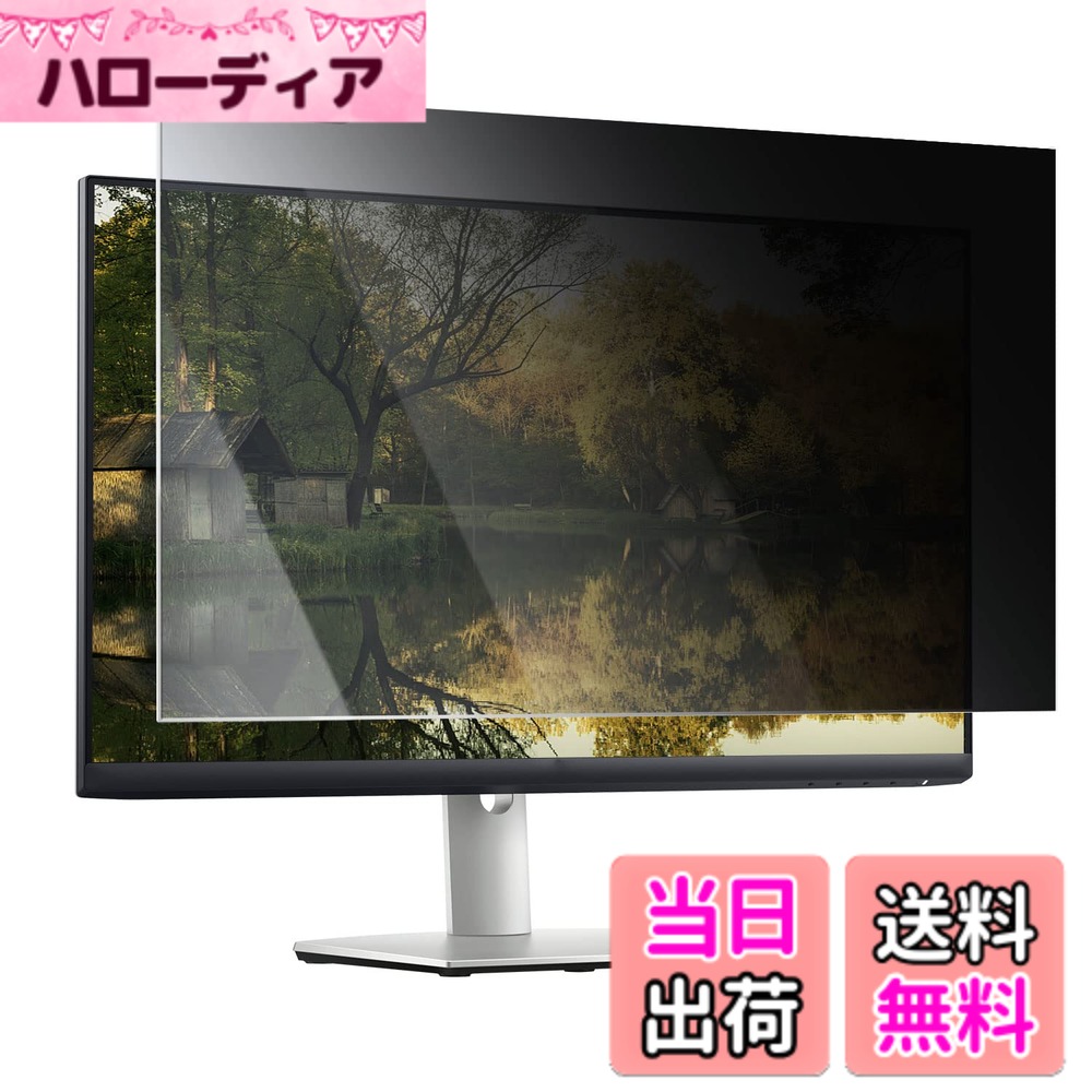 【送料無料】YMYWorld 汎用 ブルーライトカット フィルター 色:1回曲げ、サイズ:汎用25-27インチ のぞき見防止フィルター|ハローディア店