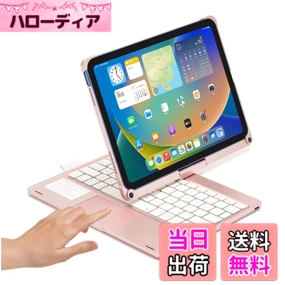 【送料無料】360度回転 2022 iPad 第10世代 キーボード タッチパッド搭載 バックライト付き iPad 10 2022 10.9インチ カバー トラックパッド キーボード付き アイパッド10 キーボードケース 色:ローズ金、サイズ:iPad(A16)/iPad第10世代|ハローディア店