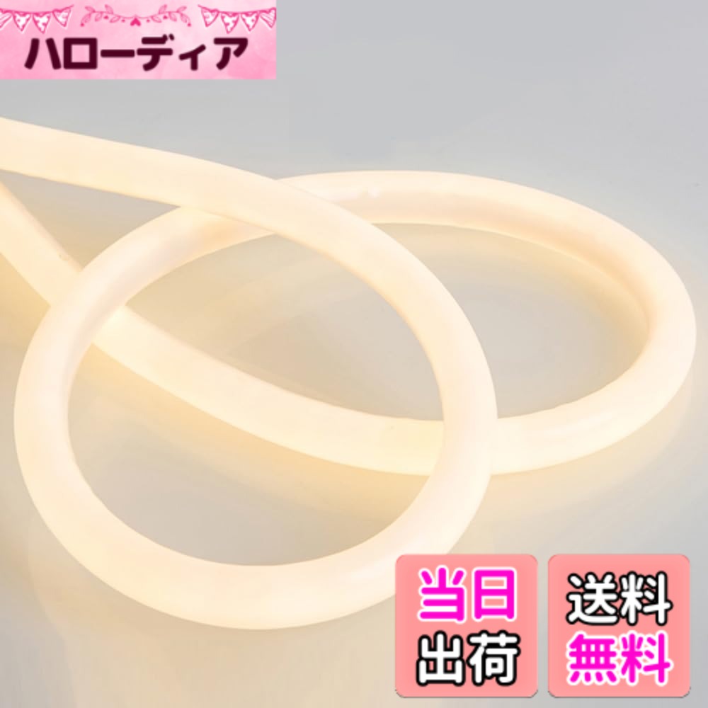 【送料無料】100V ラウンド、320 度発光、EL蛍光チューブ管 LEDテープライト 120SMD/M 防水配線不要 プラグアンドプレイ 切断可能, クリスマス装飾 ネオンサイン明るい 長持ち おしゃれ 間接照明 装飾照明 ネ棚下照明 ledテ 色:ブルー、サイズ:10メートル+プラグ+部品|ハローディア店