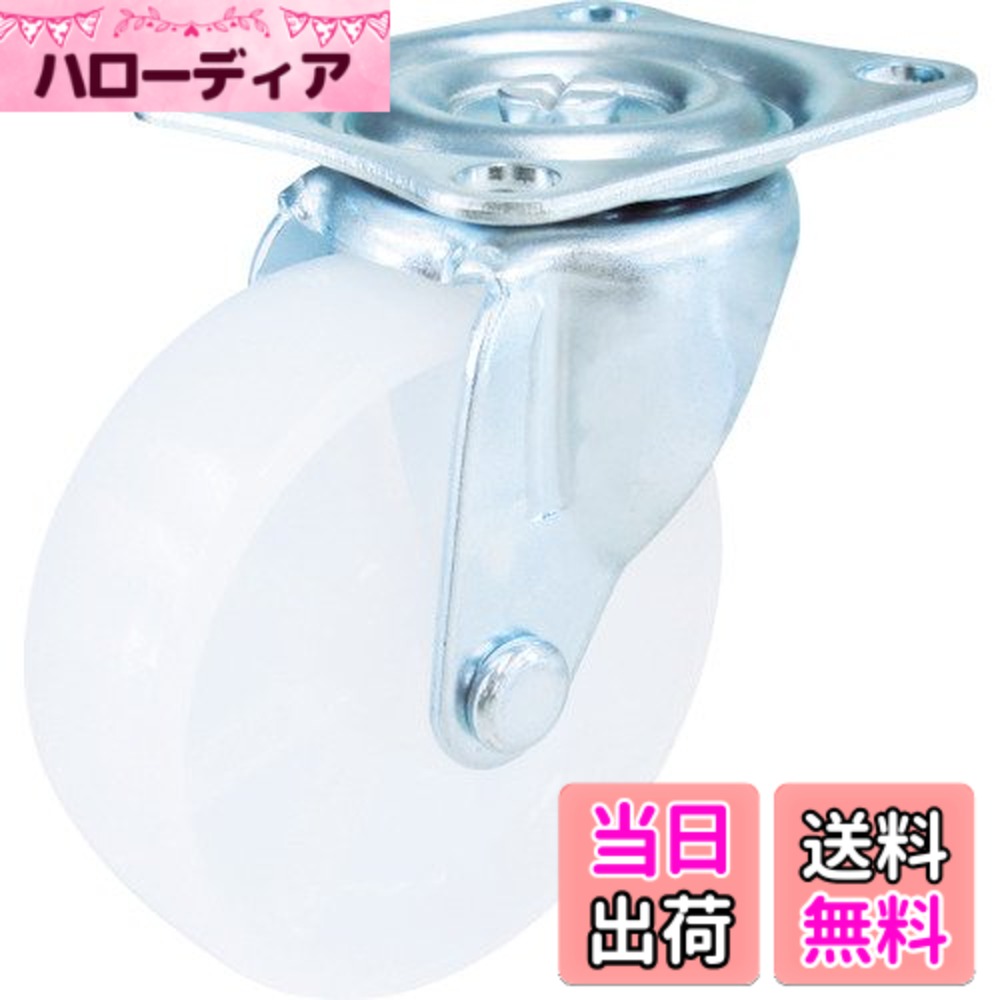 【送料無料】TRUSCO(トラスコ) TYGシリーズ 自在 ウレタン車 色:イエロー、サイズ:50mm|ハローディア店