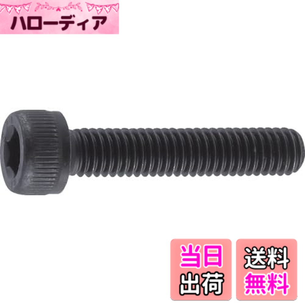 【送料無料】TRUSCO(トラスコ) 六角穴付ボルト 黒染め サイズ:M2x15|ハローディア店