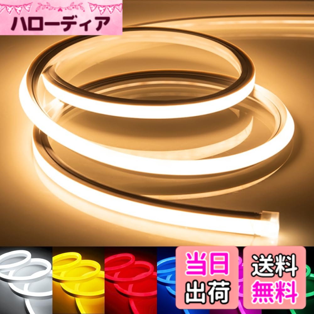 【送料無料】LEDテープライト 100V EL蛍光チューブ管 高輝度 屋外 防水 室内 LEDライト ネオンライト 切断可能 折り曲げ自在 間接照明 配線不要 プラグアンドプレイ 色:電球色、サイズ:20メートル|ハローディア店