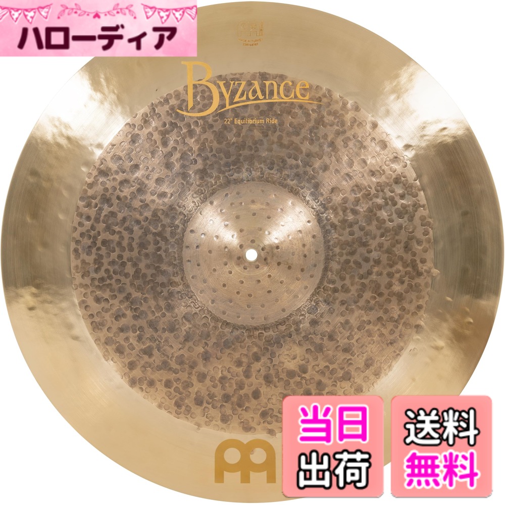 【送料無料】MEINL Cymbals マイネル Byzance Vintage Series ライドシンバル 22" Matt Garstka Signature Equilibrium Ride B22EQR 【国内正規品】 サイズ：22"｜ハローディア店