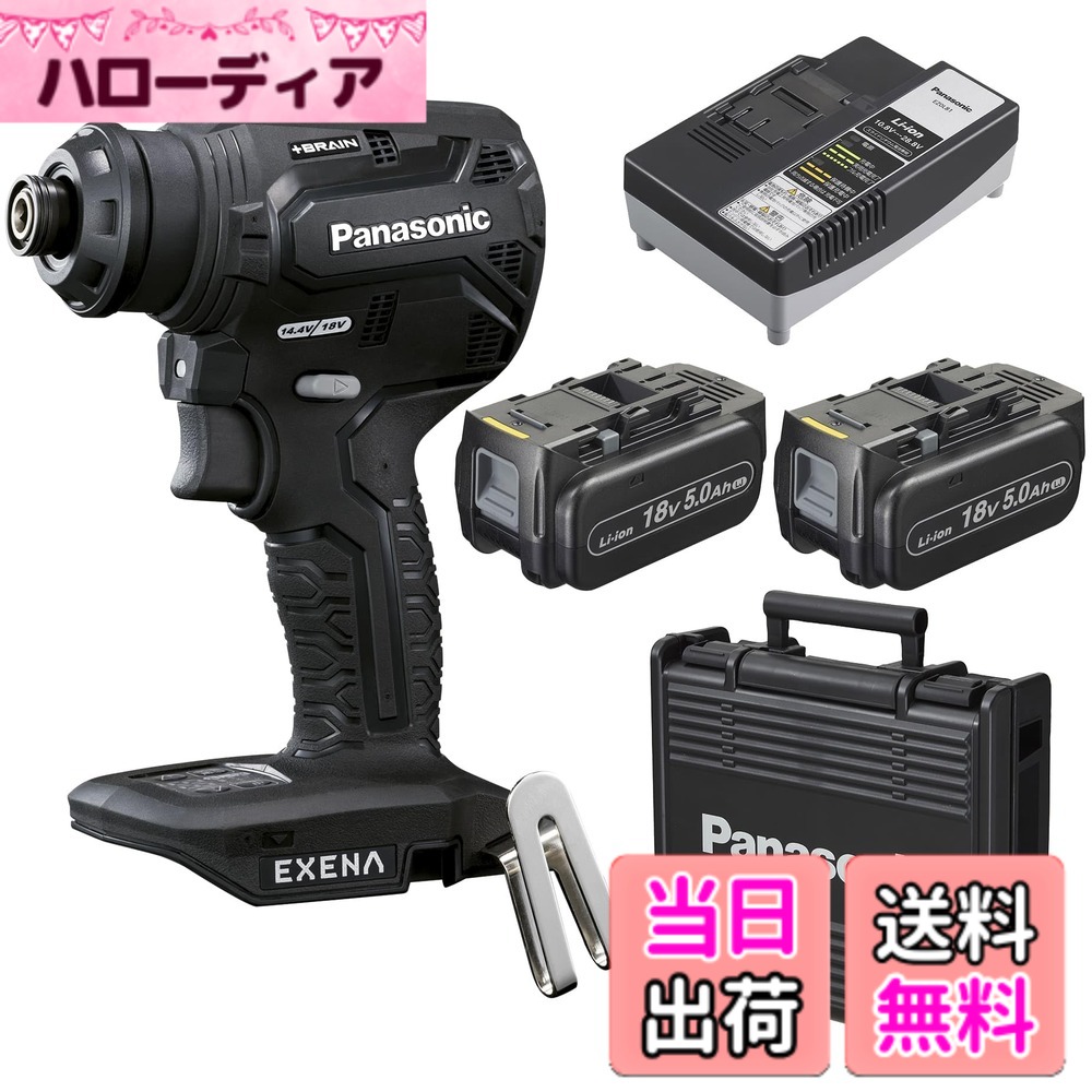 【送料無料】パナソニック ONE ATTACH対応 色：ブラック｜ハローディア店