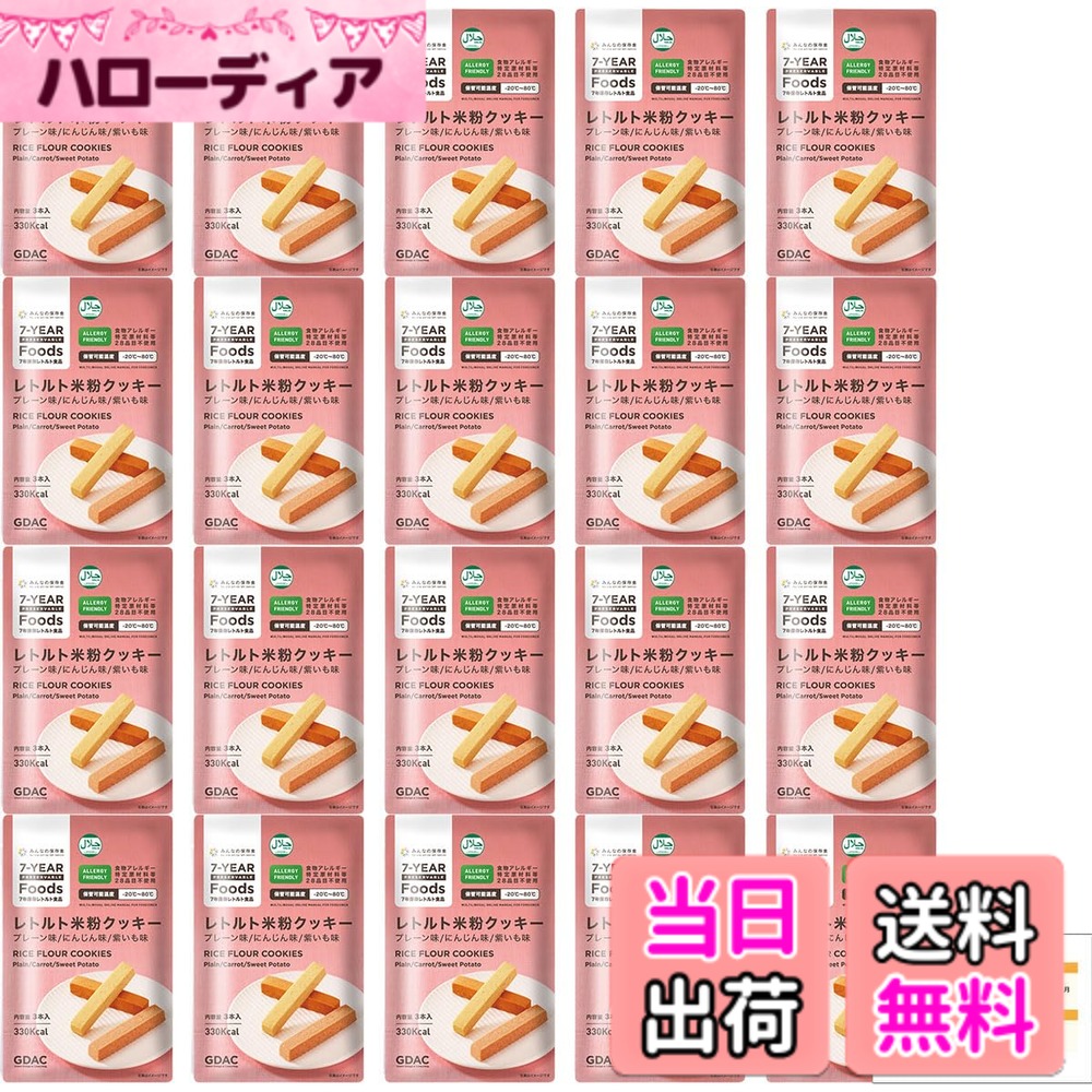 【送料無料】The Next Dekade 非常食 超長期保存 クッキーセット｜ハローディア店