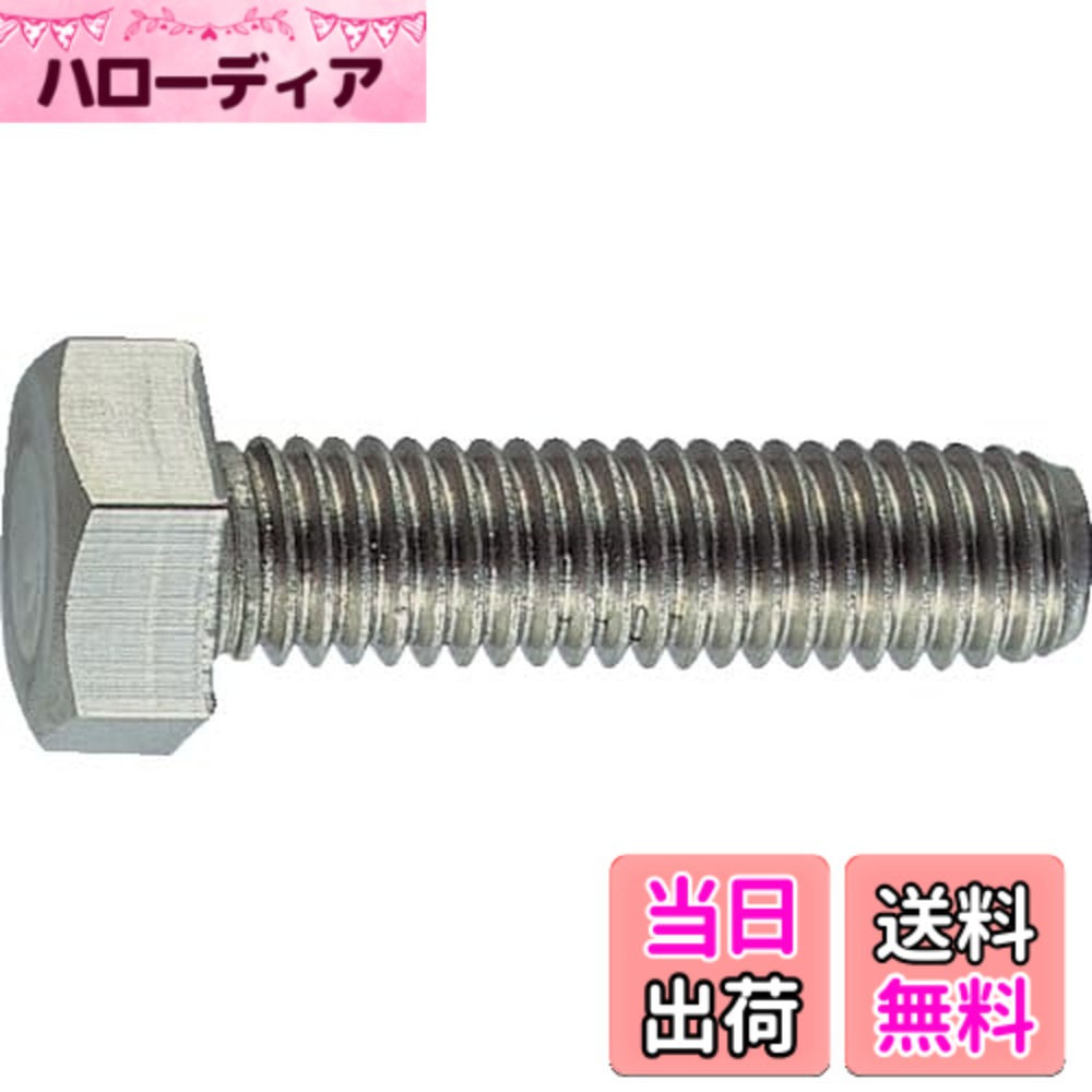 【送料無料】TRUSCO(トラスコ) 六角ボルト 全ねじ サイズ：M6x50｜ハローディア店