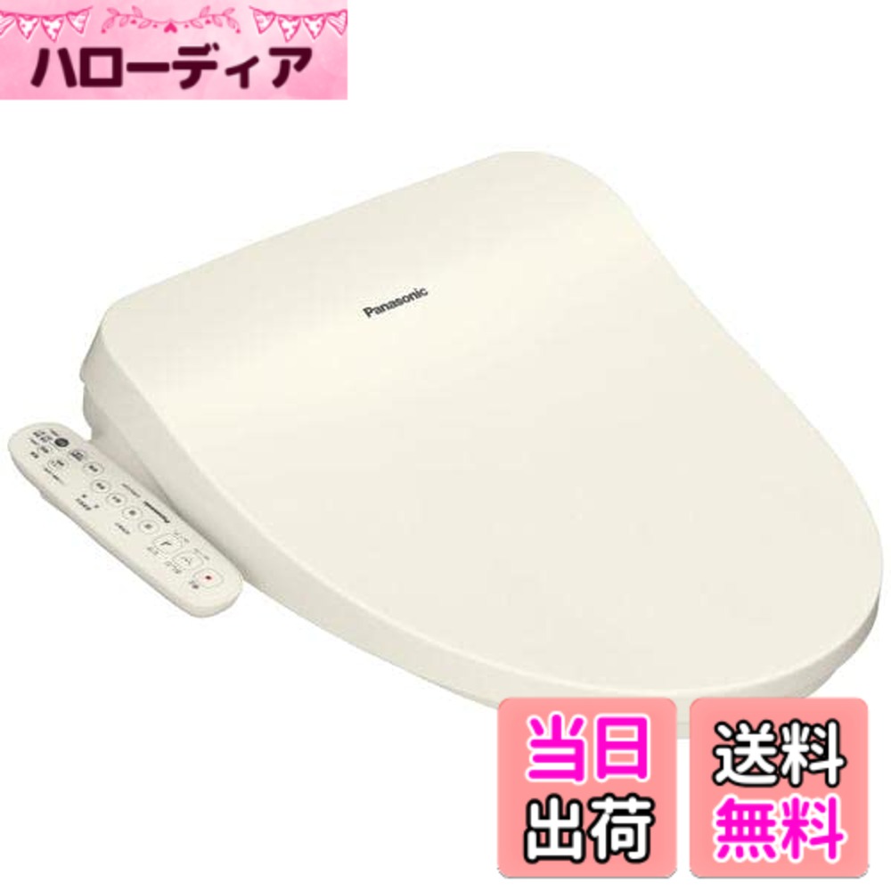 【送料無料】パナソニック 温水洗浄便座 ビューティ・トワレ 瞬間式 DL-RT50-CP パステル 新おしり洗浄 ステンレスノズル リモコン操作 ナノイーX 省エネ 清潔 快適 色：アイボリー｜ハローディア店