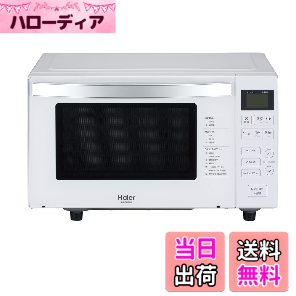 【貨物輸送無料】ご機嫌アール(Haier) 単役立つこと領域 色：白いこと、大きさ：18L