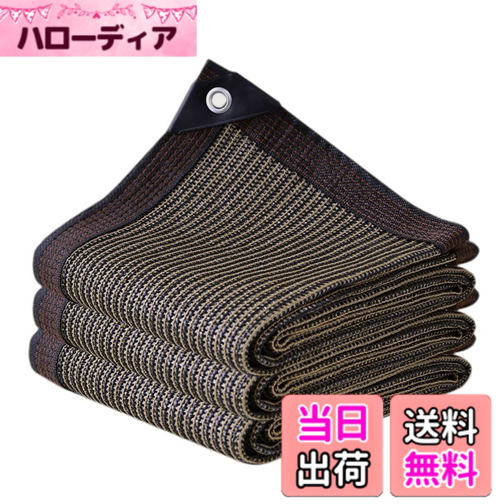 【送料無料】オーニング・シェード 色：コーヒー色、サイズ：3M*8M｜ハローディア店