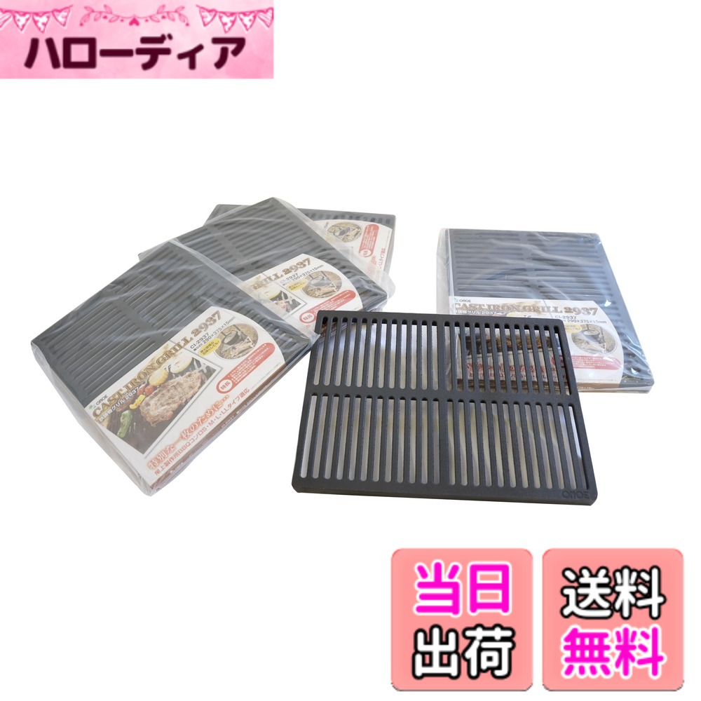 【送料無料】尾上製作所(ONOE) 鋳物グリル2937 CI-2937 バリエーション セット 替え網 バーベキューコンロ フォールディングファイアグリル マルチハンガー 直火調理 BBQ 焼き網 290x375mm クロームメッキ キャンプ アウトドア 色：鋳物グリル、サイズ：中｜ハローディア店