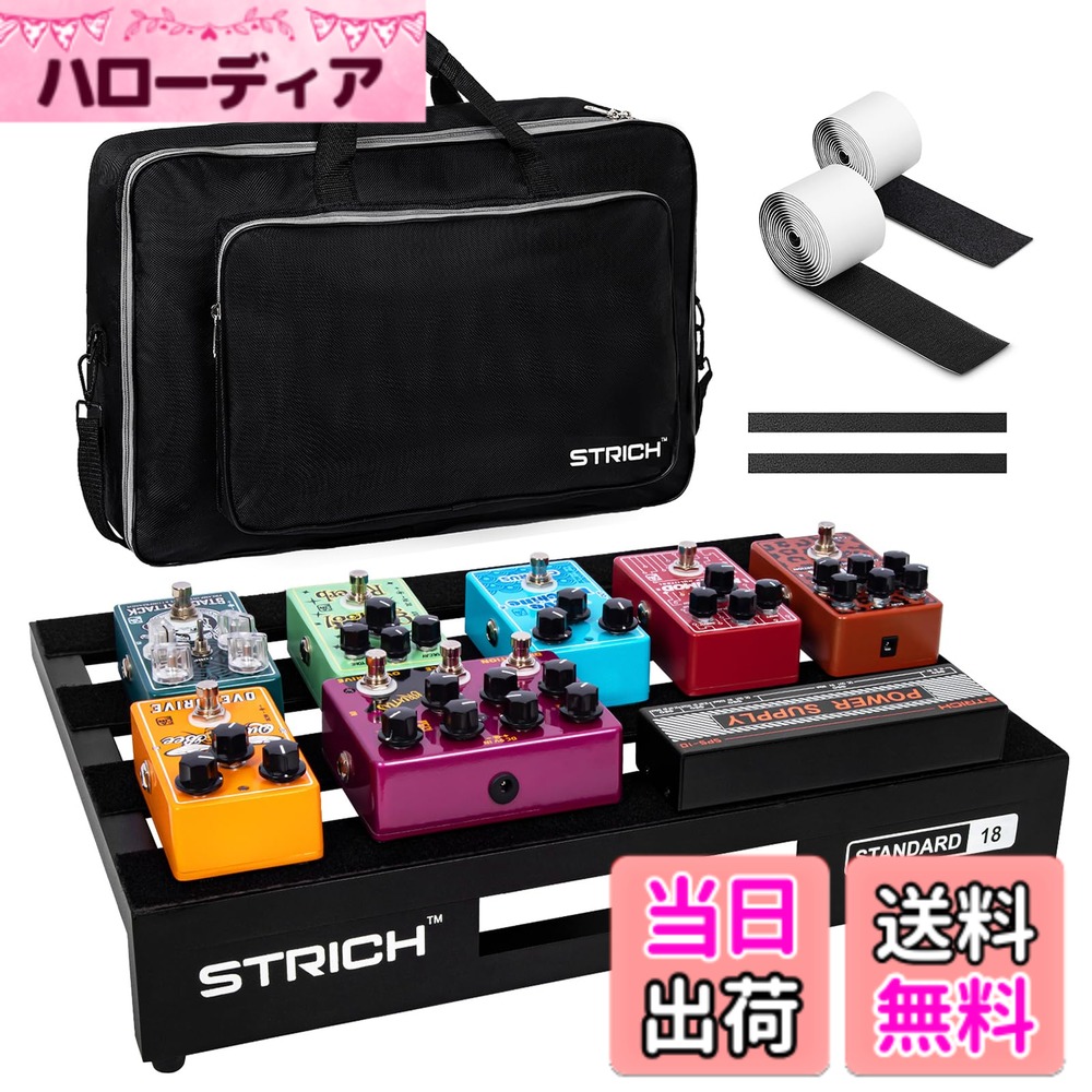 【送料無料】STRICH エフェクターボード 色：黒い、サイズ：STANDARD18_460x320x80 MM｜ハローディア店