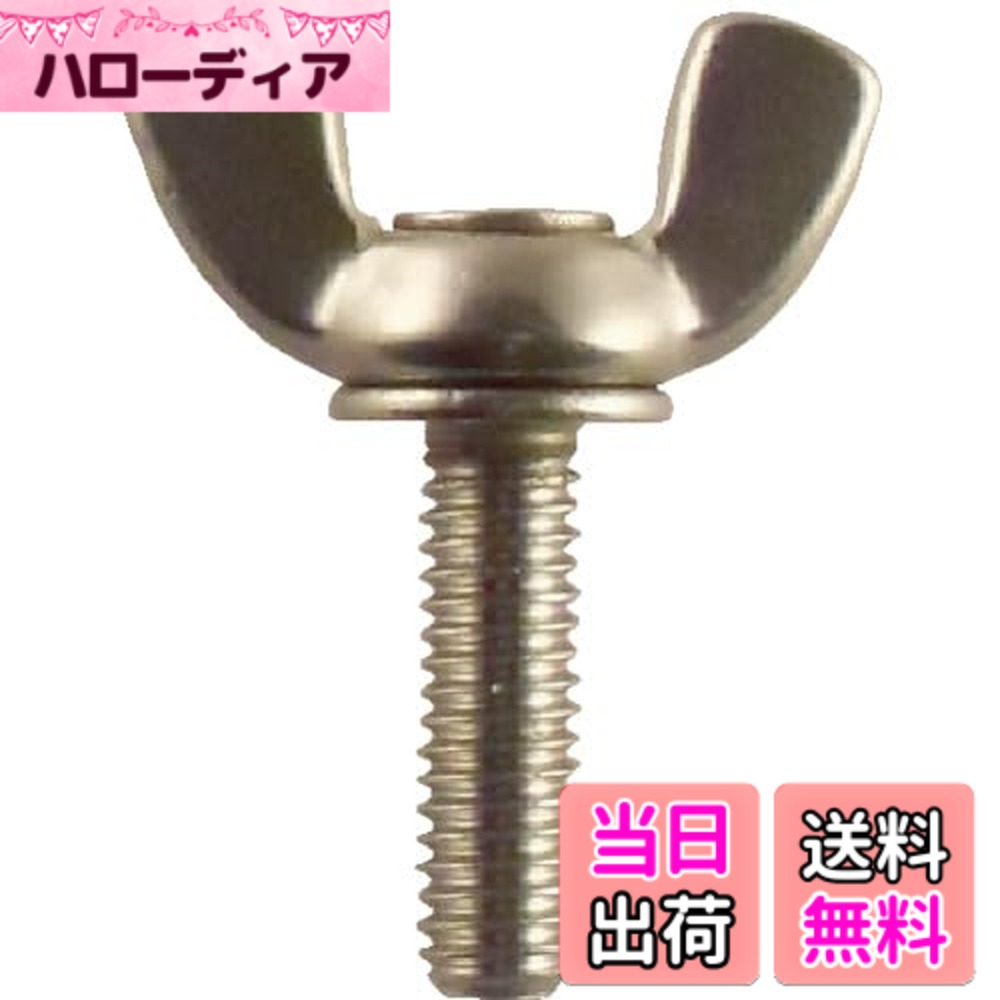 【送料無料】TRUSCO(トラスコ) 圧造蝶ボルト ステンレス サイズ:M8x50|ハローディア店