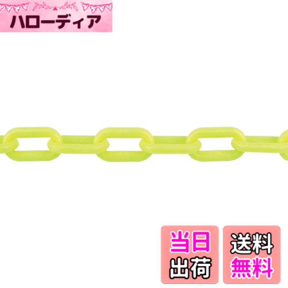 【送料無料】TRUSCO(トラスコ) プラチェーン 色:6MM、サイズ:蛍光イエロー|ハローディア店