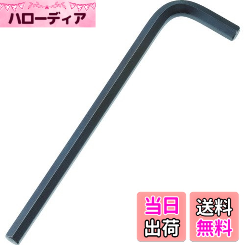 【送料無料】TRUSCO(トラスコ) 六角棒レンチセット 標準タイプ サイズ：5.0mm｜ハローディア店
