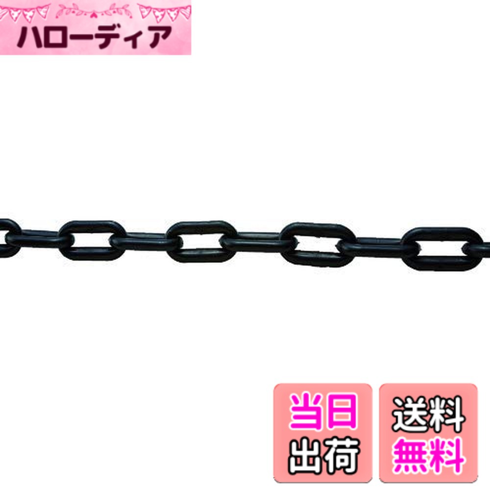 【送料無料】TRUSCO(トラスコ) プラチェーン 色：黒、サイズ：2M｜ハローディア店
